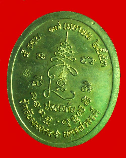 @@เหรียญปลอดภัย หลวงพ่อเดช วัดสังฆมงคล นครสวรรค์เนื้อทองเหลือง ปี 2543 @@