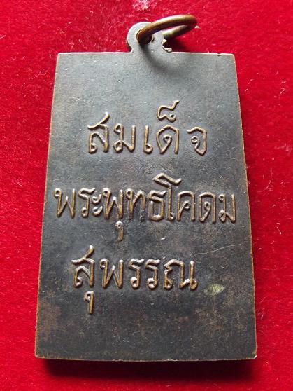 เหรียญสมเด็จหลวงพ่อขอม วัดไผ่โรงวัว(02-08-56)