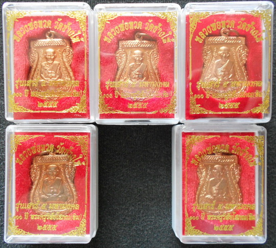 เหรียญหลวงปู่ทวด 100 ปี เสาร์ 5 มหามงคล อาจารย์ทิม วัดช้างให้ เนื้อทองแดง 5 เหรียญ