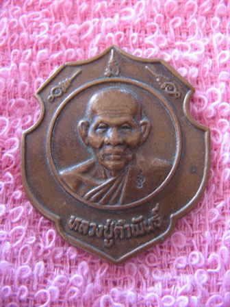 เหรียญหลวงปู่คำพันธ์ วัดธาตุมหาชัย วันค่ายศรีสกุลวงศ์ 21 สค.37 เคาะเีดียวครับ