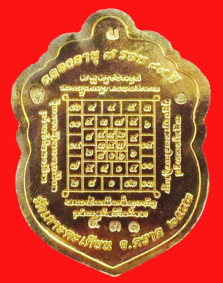 หลวงปู่บัว ถามโก เสมา 7 รอบ วัดศรีบูรพาราม