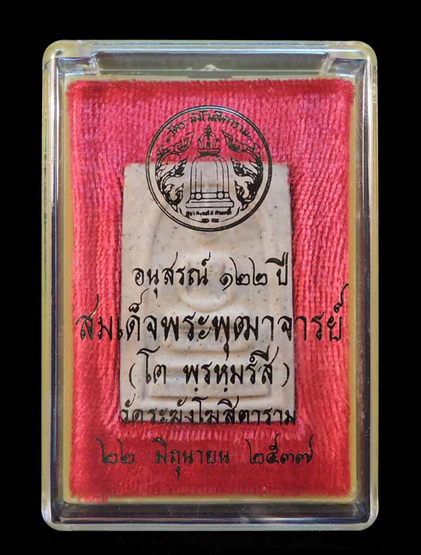 สมเด็จวัดระฆัง 122 ปี "หายาก พิมพ์เจดีย์นิยม คัดสวยพิเศษ" กล่องเดิม /// 122A-323