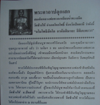 หลวงปู่ทวดวัดช้างให้ พิมพ์เม็ดแตงชุบนิเกิ้ล ปี 55 จำนวน 10 องค์ พร้อมใบคาถา 5 ใบ #022#