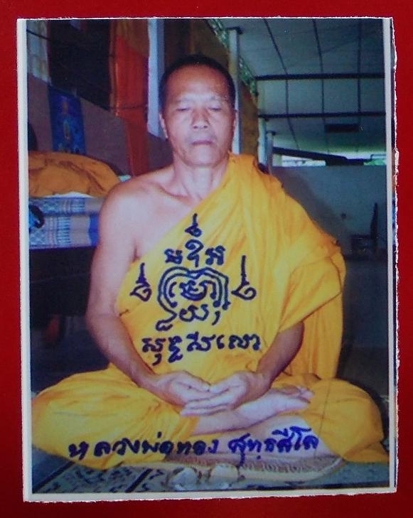 ภาพถ่ายขนาดห้อยคอ 1นิ้ว หลวงพ่อทอง(อาจารย์ทอง) วัดพระพุทธบาทเขายายหอม มีจารด้านหลังภาพ