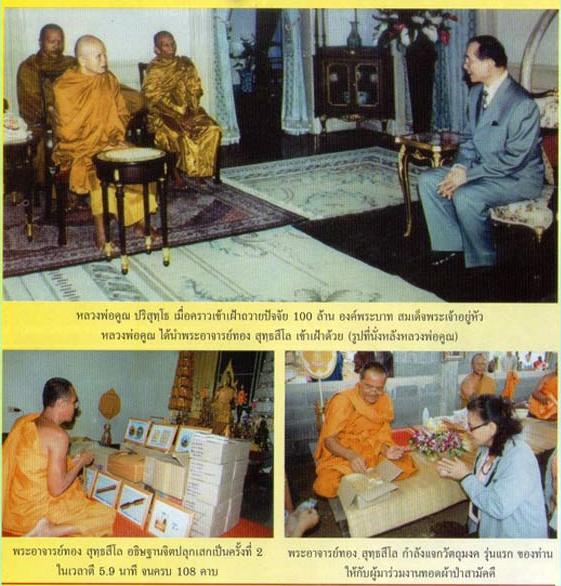 ภาพถ่ายขนาดห้อยคอ 1นิ้ว หลวงพ่อทอง(อาจารย์ทอง) วัดพระพุทธบาทเขายายหอม มีจารด้านหลังภาพ