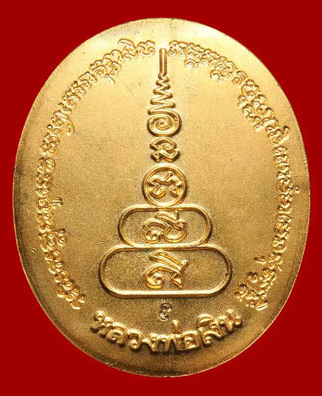 เหรียญหลวงพ่อเงิน รุ่นพระพิจิตร เนื้อกะไหล่ทอง ปี 42-43 หลวงปู่หมุนร่วมปลุกเสก เคาะเดียวแดง