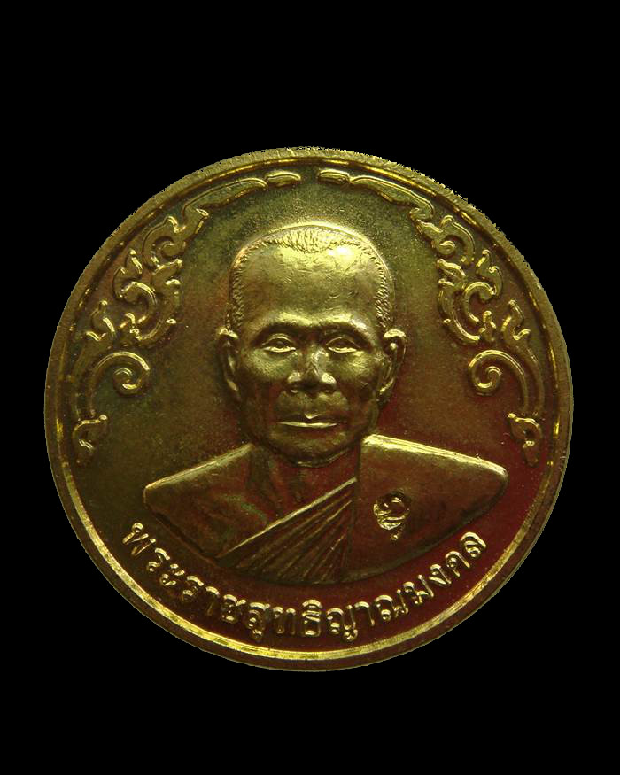H060 เหรียญกลมไร้ห่วง หลวงพ่อจรัญ วัดอัมพวัน จ.สิงห์บุรี ปี ๒๕๔๐