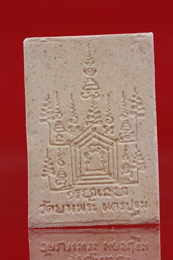 พระผงนั่งเสือหลวงพ่อเปิ่น วัดบางพระ รุ่นสร้างโรงพยาบาล