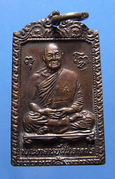 เหรียญหลวงปู่ฝั้นรุ่น 83
