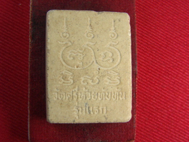 "จ่าสันต์" แดงเคาะเดียว/พระครูพิทักษ์คณาวิสัย  รุ่น ๑ วัดศรีห้วยทับทัน