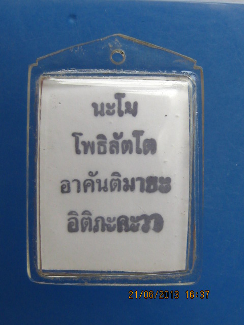 รูปถ่ายหลวงปู่ทวด ไม่ทราบที่