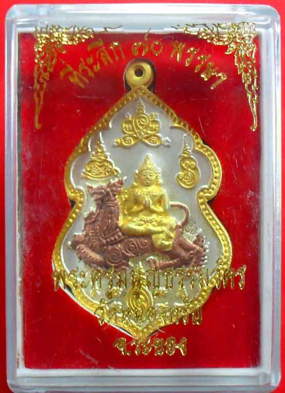 เหรียญเทวดาทรงสิงห์ เนื้อสามกษัตริย์ ปี ๒๕๕๑ หลวงพ่อสาครครับ ลองชมดูครับ สร้าง ๙๙๙ องค์ครับ