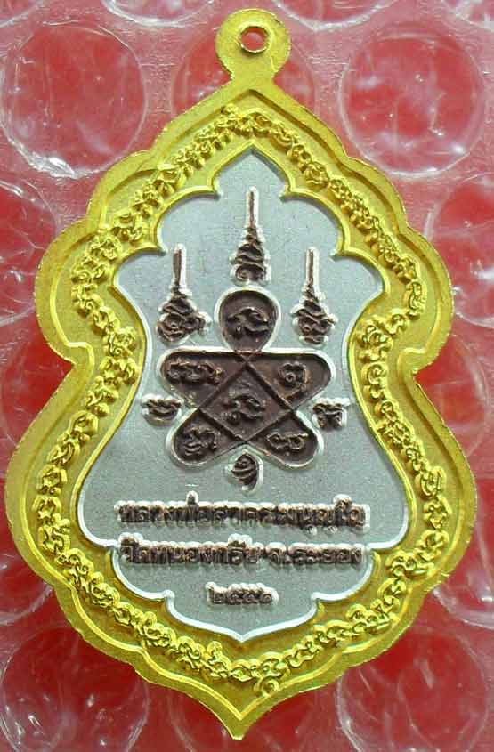เหรียญเทวดาทรงสิงห์ เนื้อสามกษัตริย์ ปี ๒๕๕๑ หลวงพ่อสาครครับ ลองชมดูครับ สร้าง ๙๙๙ องค์ครับ