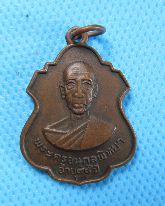 เหรียญปี21พระครูอนุกูลพิทยา อายุ99ปี วัดดาวดึงษาราม  กทม...เริ่ม20บาท/.(02/08/56-05)