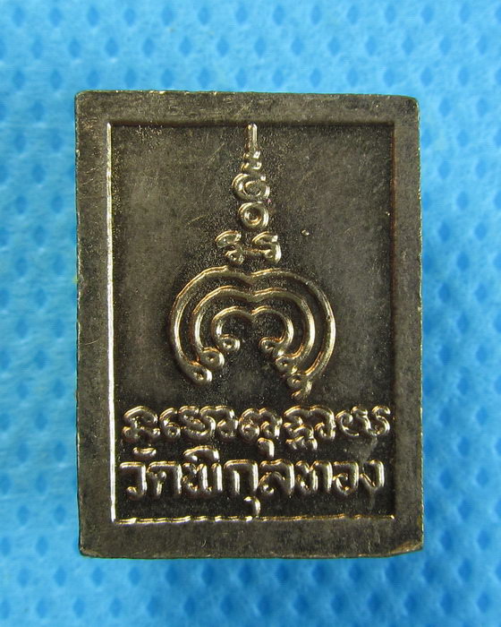 เหรียญนางกวัก หลวงพ่อแพ วัดพิกุลทอง จังหวัดสิงห์บุรี...เริ่ม20บาท/.(02/08/56-10)