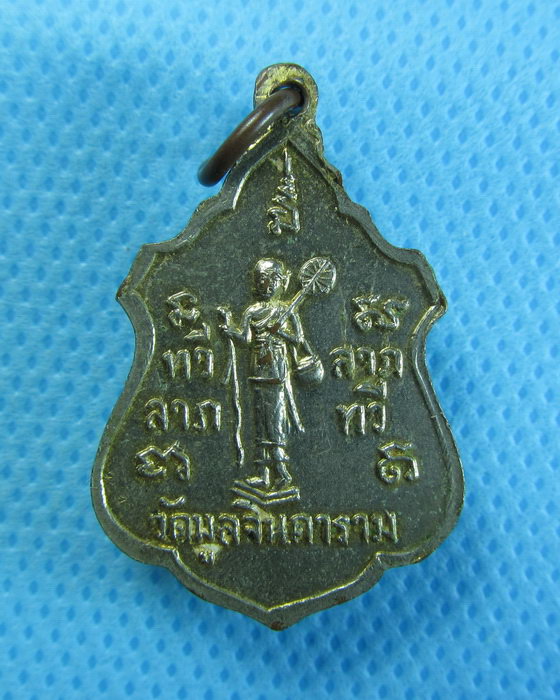 เหรียญพระครูธัญเขตคณารักษ์ วัดมูลจินดาราม คลอง๕ ปทุมธานี...เริ่ม20บาท/.(02/08/56-12)