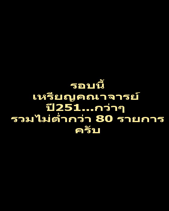 เหรียญปี2518 พระราชพรหมาภรณ์ วัดพรหมจริยาวาส นครสวรรค์ ...เริ่ม20บาท/.(02/08/56-13)