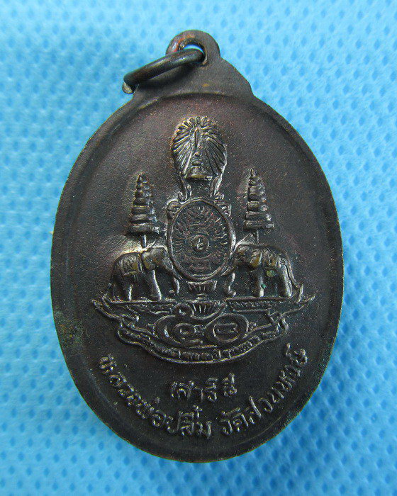 เหรียญหลวงพ่อปลื้ม วัดสวนหงส์ จ.สุพรรณบุรี ปี 2538 เนื้อทองแดง...เริ่ม20บาท/.(02/08/56-19)