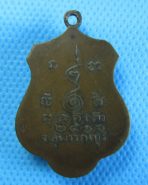 เหรียญปี2516 หลวงพ่อปี อินทโชติ วัดพิหารแดง จ.สุพรรณบุรี...เริ่ม20บาท/.(02/08/56-21)
