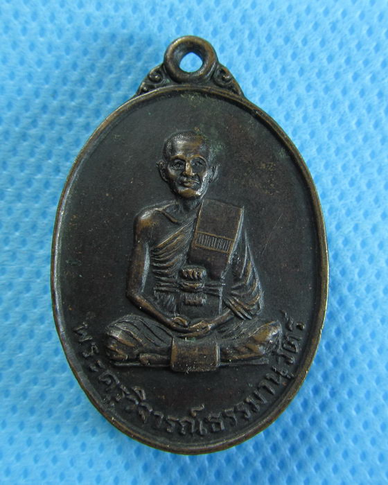 เหรียญปี2519.พระครูวิจารณ์ธรรมานุวัตร วัดโพธาราม ฉะเชิงเทรา ..เริ่ม20บาท/.(02/08/56-29)