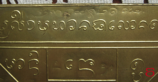 แผ่นยันต์เมตตามหาลาภ หลวงปู่ครูบาอิน วัดฟ้าหลั่ง จารเพียบครับ ๕
