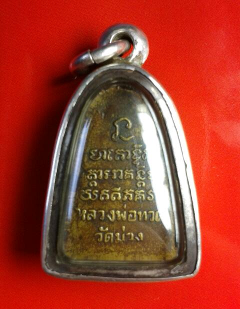 หลวงปู่ทวด วัดม่วง ปี06 เนื้อทองเหลืองรมดำ พร้อมเลี่ยม !!!! ตัวจริง รับประกัน