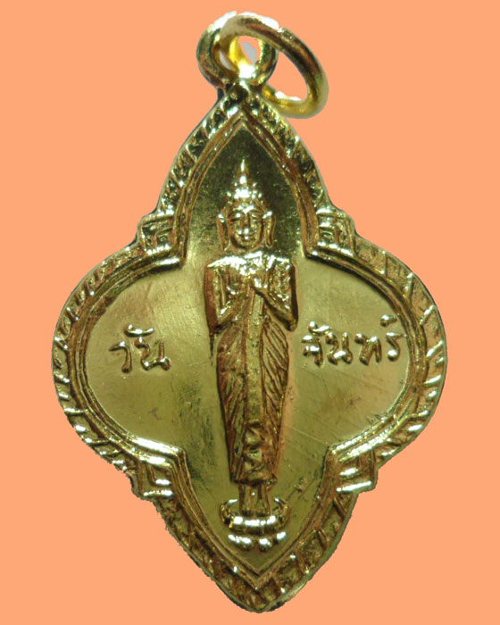 เหรียญพระประจำวัน (วันจันทร์) หลัง ยี่สิบห้าศตวรรษ