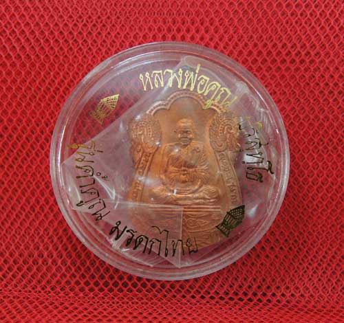 เหรียญหลวงพ่อคูณ รุ่นค้ำคูณมรดกไทย เนื้อทองแดงนอก ปี 36 สวยๆ