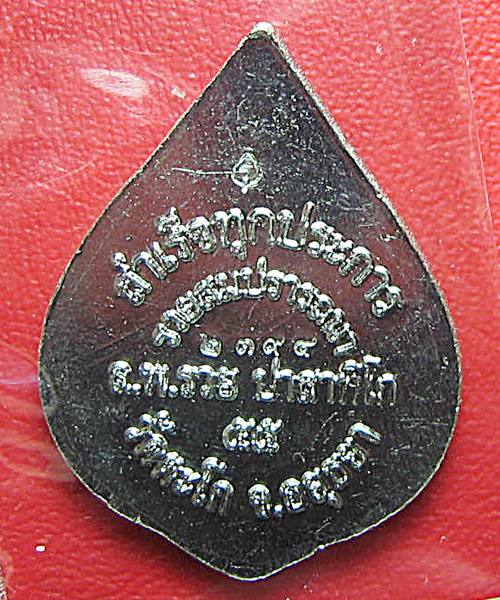 เคาะเดียว เหรียญพระพิฆเนศ รวยสมปรารถนา หลวงพ่อรวย เนื้ออัลปาก้า พร้อมกล่อง