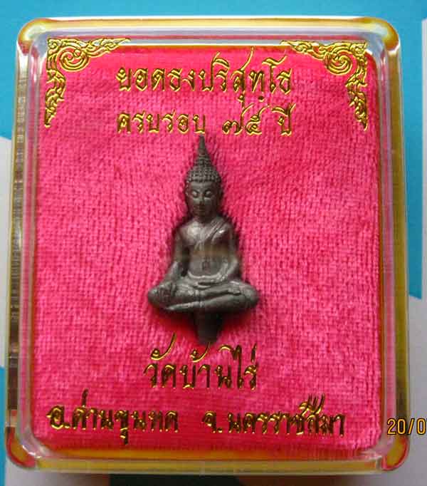 พระยอดธงรุ่นเสาร์ ๕ ท้ายิง หลวงพ่อคูณ วัดบ้านไร่ เนื้อตะกั่วเถื่อน 