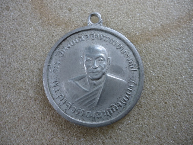 เหรียญพัดยศหลวงพ่อแดงวัดทุ่งคอก