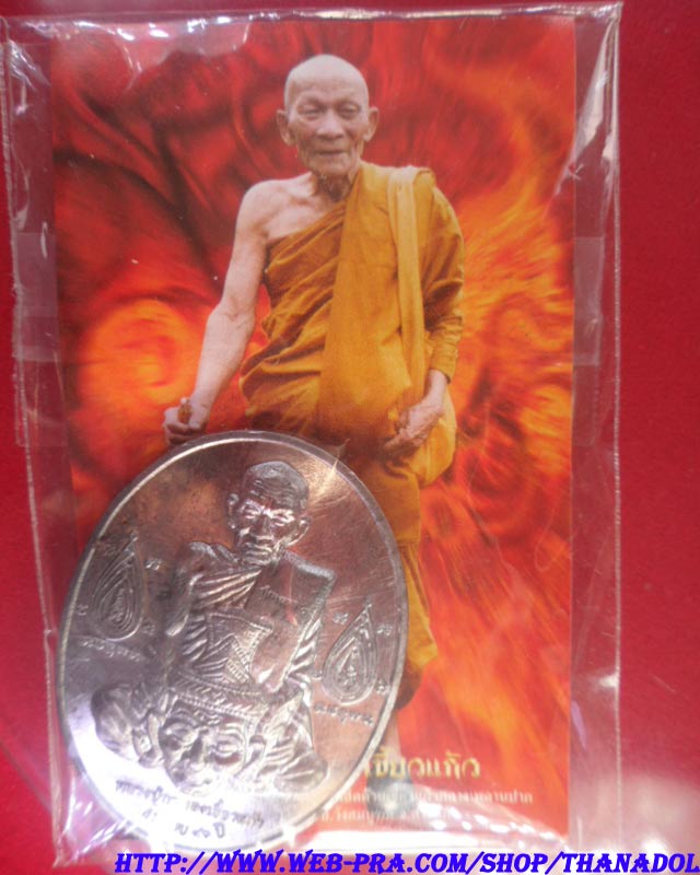 เหรียญเจริญลาภเนื้อตะกั่ว หลวงปู่กาหลงเขี้ยวแก้ว วัดเขาแหลม จ.สระแก้ว รุ่นเจริญลาภ
