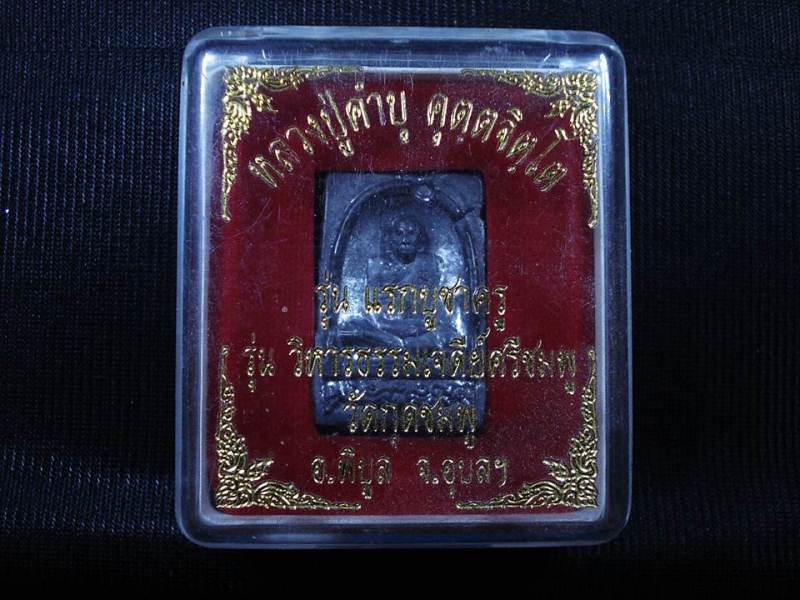 หลวงปู่คำบุ รุ่นแรกบูชาครู รุ่นวิหารธรรมเจดีย์ศรีชมพู เนื้อตะกั่ว ด้านหลังมีจาร ปี51สร้างน้อยครับผม