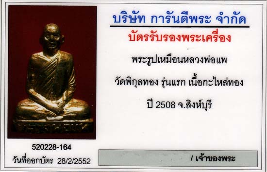 หลวงพ่อแพ วัดพิกุลทอง รุ่นแรก ปี08 เนื้อทองเหลืองกระหลั่ยทอง #5