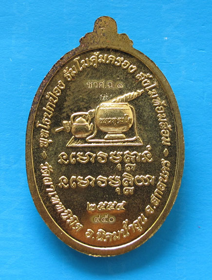 หลวงปู่บุญพิน กตปุญโญ รุ่นเจริญพร เนื้อทองเหลืองเคาะเลย