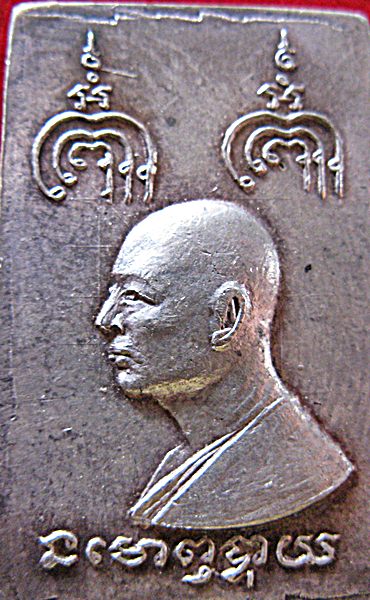สมเด็จไกรเซอร์ เนื้อเงิน หลวงพ่อแพ วัดพิกุลทอง ปี ๒๕๑๔ สวยแชมป์