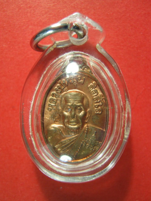 เหรียญเม็ดแตง "เนื้อทองแดง" หลวงปู่หมุน ฐิตสีดล รุ่นเสาร์ ๕ บูชาครู พร้อมเลี่ยม เคาะเดียว ครับ