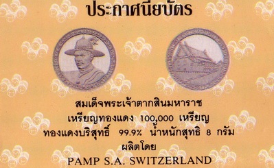 เหรียญสมเด็จพระเจ้าตากสิน_พร้อมบัตรรับรองครับ