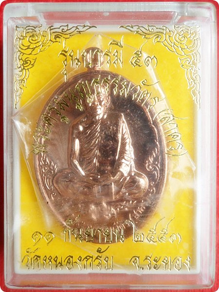 ***ประสบการ์ณ!! เหรียญบารมี 53 หลวงพ่อสาคร วัดหนองกรับ ศิษย์สายตรง หลวงปู่ทิม วัดละหารไร่