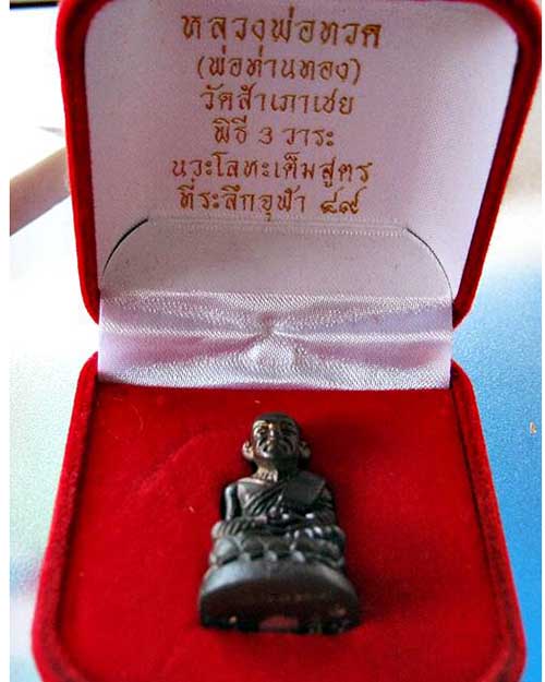 @^-^@หลวงปู่ทวดอาจารย์ทอง วัดสำเภาเชย รุ่นกฐินจุฬา@^-^@