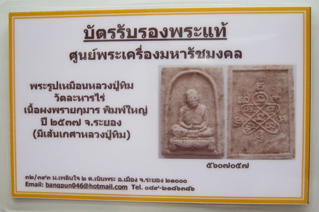บัตรรับประกันพระแท้