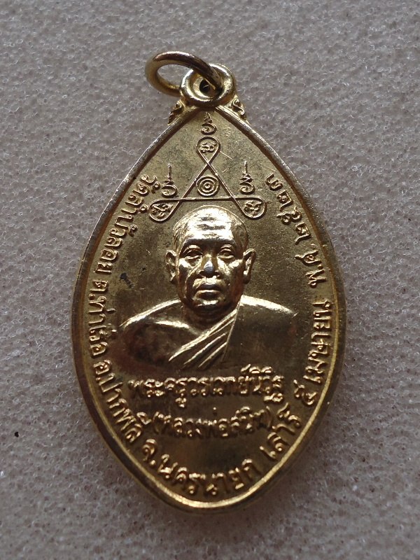 เหรียญเลื่อนสมณศักดิ์กะหลั่ยทอง หลวงพ่อสนิท วัดลำบัวลอย นครนายก ปี2523