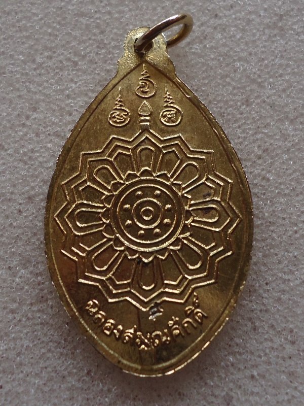 เหรียญเลื่อนสมณศักดิ์กะหลั่ยทอง หลวงพ่อสนิท วัดลำบัวลอย นครนายก ปี2523