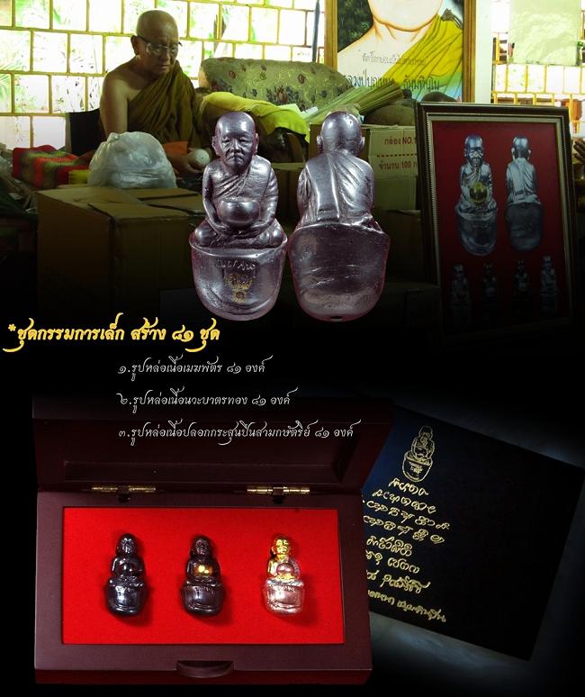 ข้อนิ้ว หลวงปู่บุญหนา ชุดเล็ก 3 องค์ บรรจุกล่องไม้สวยมากๆ 