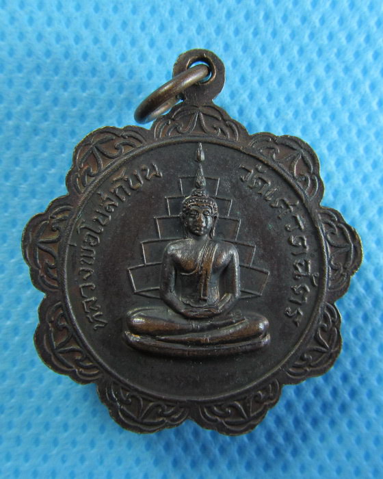 เหรียญพระเทพเมธี วัดเศวตฉัตร ปี ๒๕๒๐..เริ่ม20บาท/.(03/08/56-32)