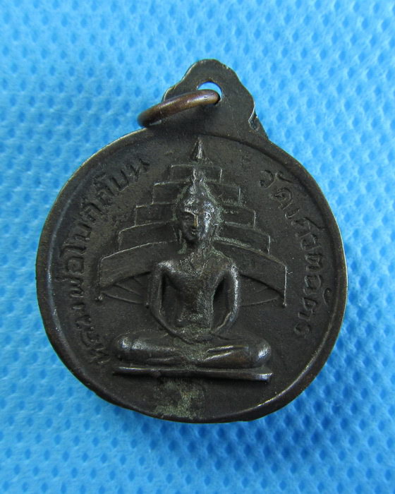 เหรียญหล่อโบราณ(ตัดช่อ) พระเทพเมธี วัดเศวตฉัตร ปี ๒๕๒๐..เริ่ม20บาท/.(03/08/56-34)