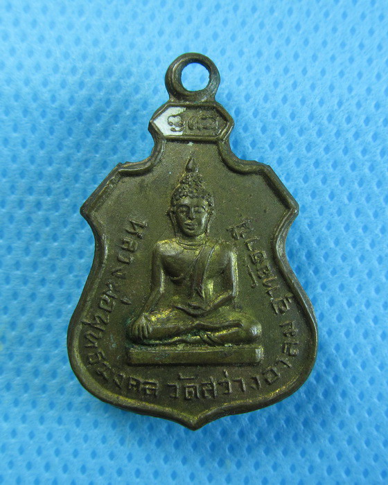 เหรียญหลวงพ่อพุทธมงคล วัดสว่างอารมณ์ หลัง หลวงพ่อตุ๋ย ..เริ่ม20บาท/.(03/08/56-44)