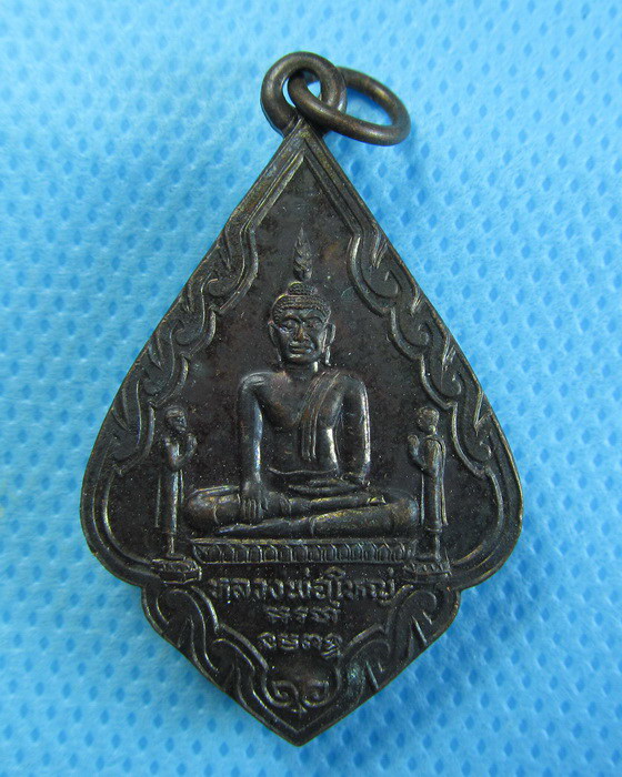 เหรียญหลวงพ่อใหญ่ วัดสำเภาล่ม อยุธยา***05***ตอกโค๊ต พิธีใหญ่..เริ่ม20บาท/.(03/08/56-45)