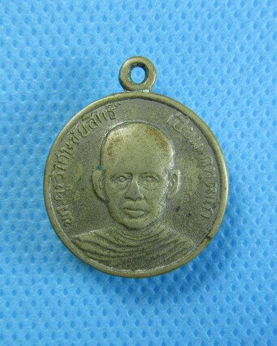 เหรียญปี251กว่าๆ หลวงพ่อเปี่ยม (พระครูวิเศษชัยสิทธิ์) วัดสนามชัย อ่างทอง..เริ่ม20บาท/.(03/08/56-53)