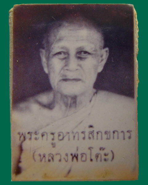 สมเด็จหลวงปู่โต๊ะ วัดสระเกษ อ่างทอง